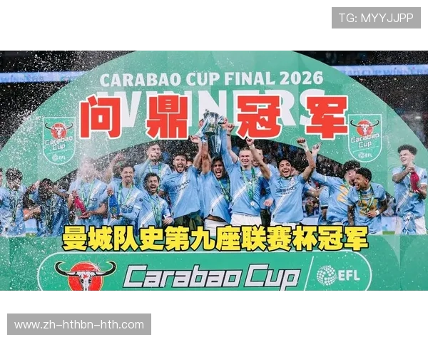 曼城2-0力克阿森纳勇夺联赛杯冠军众将捧杯欢庆