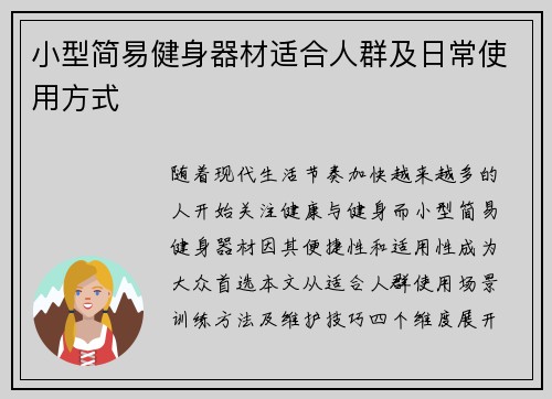 小型简易健身器材适合人群及日常使用方式
