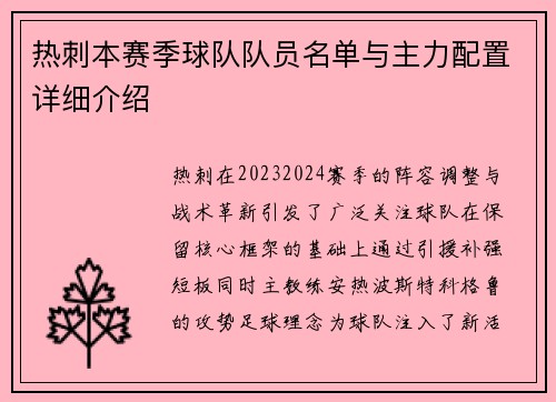 热刺本赛季球队队员名单与主力配置详细介绍